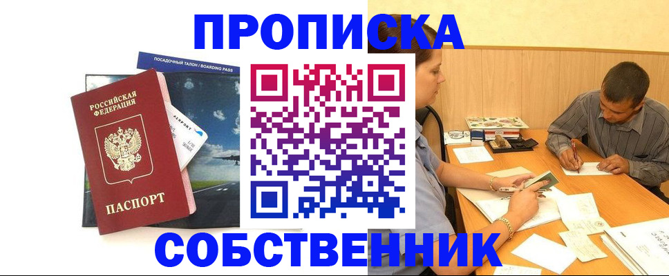прописка для школы в Новоаннинском